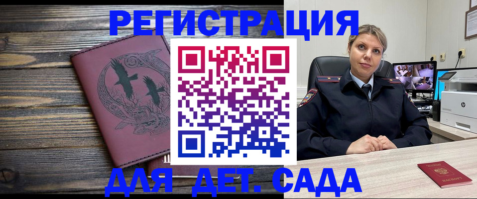 временная регистрация в Болотном