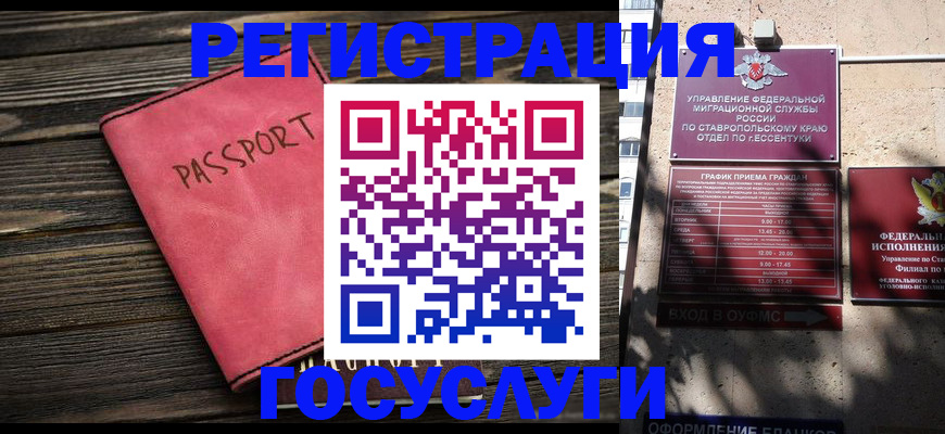 прописка штамп в Болотном