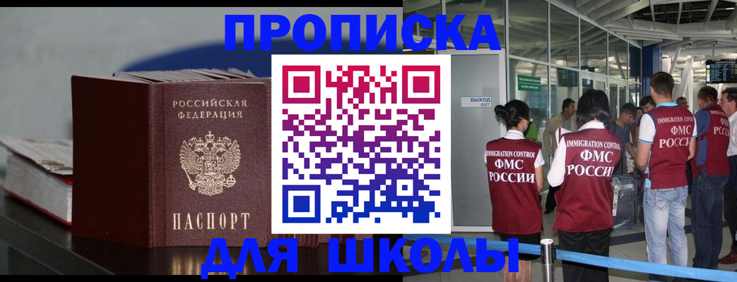 временная прописка в Болотном