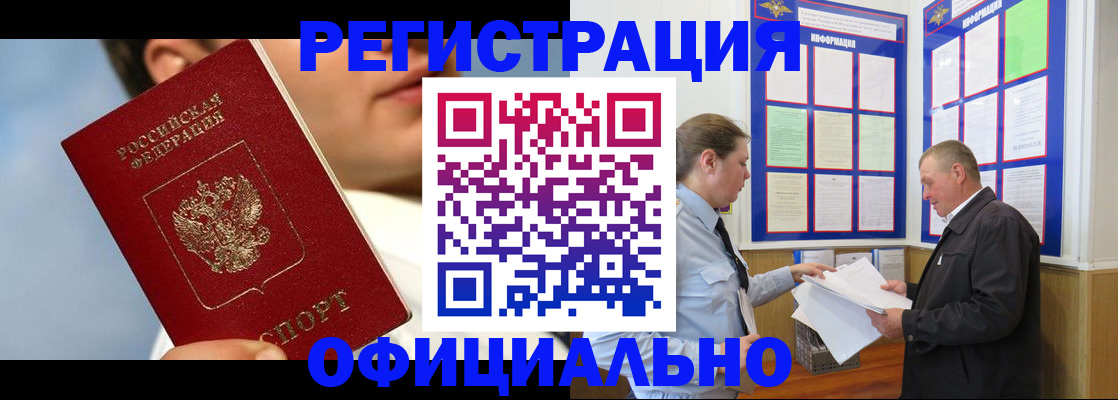 прописка в Болотном